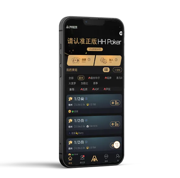 德扑圈HHpoker下载